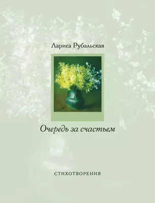 Очередь за счастьем — 2308739 — 1