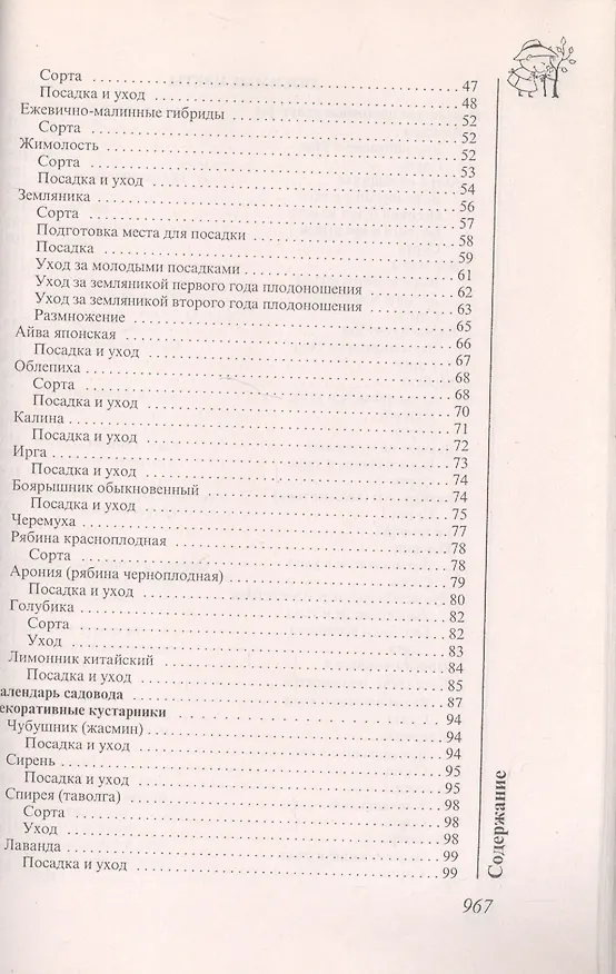 Книга Практическая энциклопедия садовода и огородника (Октябрина Ганичкина) — 2
