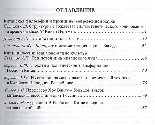 Книга Китайская философия и современная наука. Сборник статей () — 2