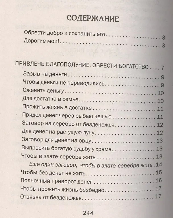 Книга Как благополучие сберечь и упрочить (Наталья Степанова) — 2