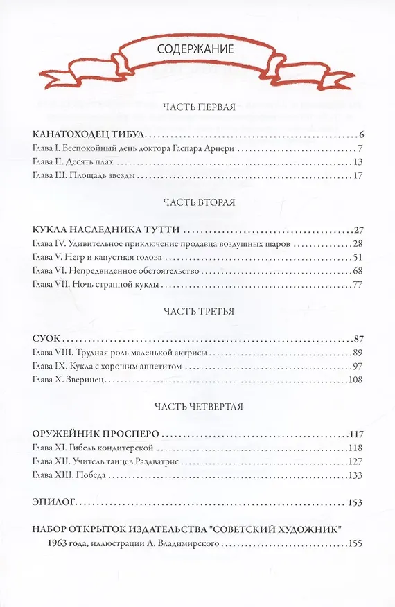 Книга Три толстяка (Юрий Олеша) — 2