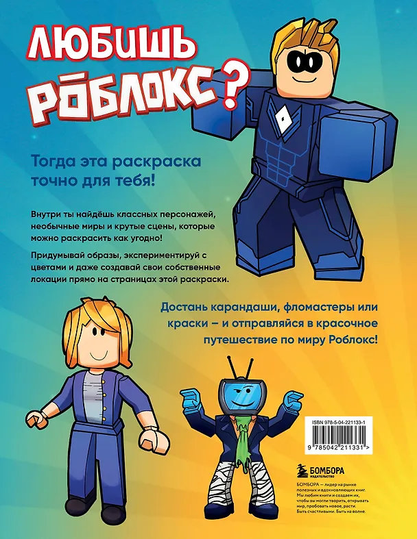 Книга Мегараскраска без границ. Твой Роблокс - твои правила () — 2