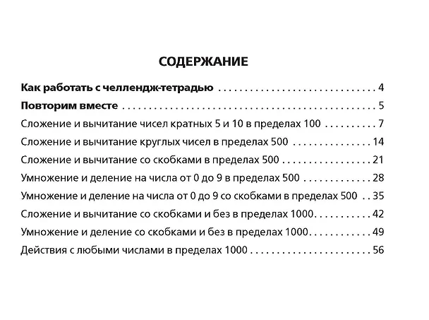 Книга Математика. Научусь решать любые примеры. 4 класс (Алексей Кулаков) — 5