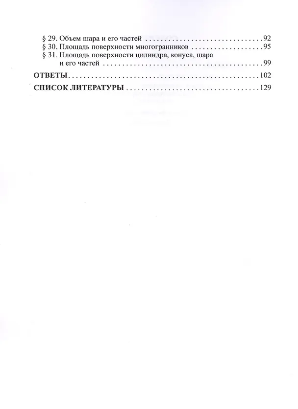 Книга Устные упражнения по стереометрии () — 3