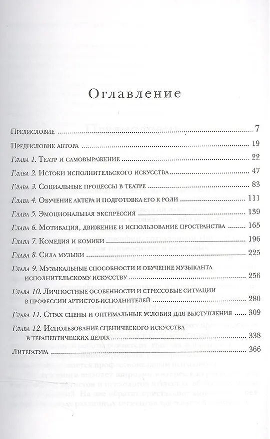 Книга Психология артистической деятельности. Таланты и поклонники () — 2