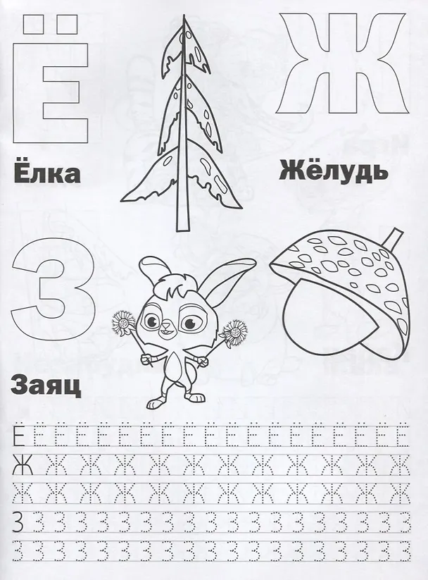 Книга Азбука и счет. Лео и Тиг (Людмила Смилевска) — 2
