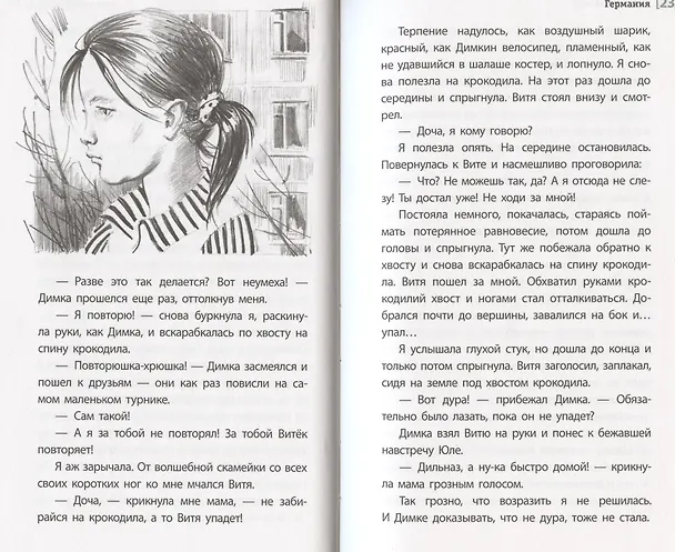Книга Германия (Аделия Амраева) — 4