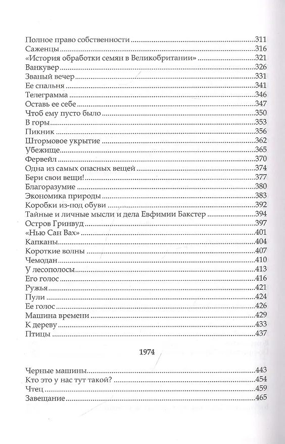 Книга Гринвуд: роман () — 4