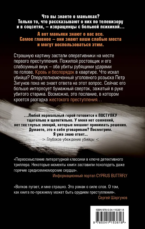 Книга Черный поток (Роман Волков) — 2
