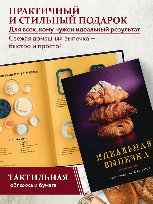 Книга Идеальная выпечка. Карманная книга рецептов (Светлана Близнецова) — 8
