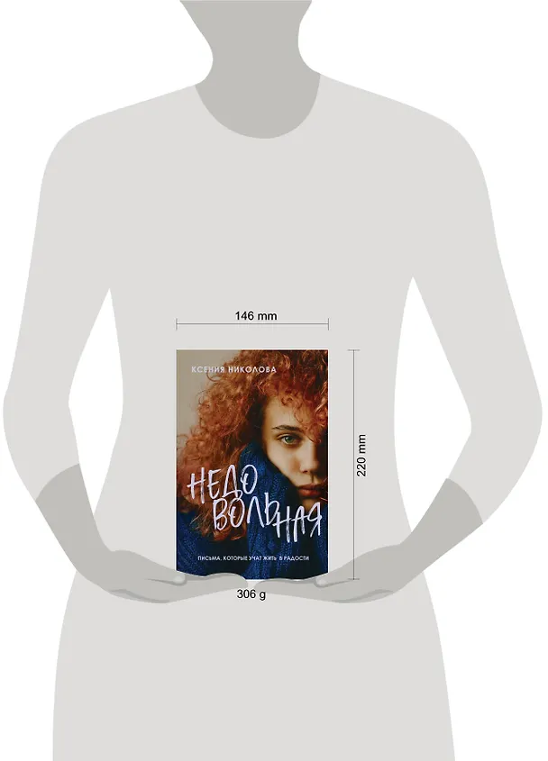 Книга Недовольная (Ксения Николова) — 8