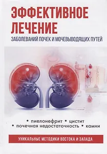 Эффективное лечение заболеваний почек и мочевыводящих путей