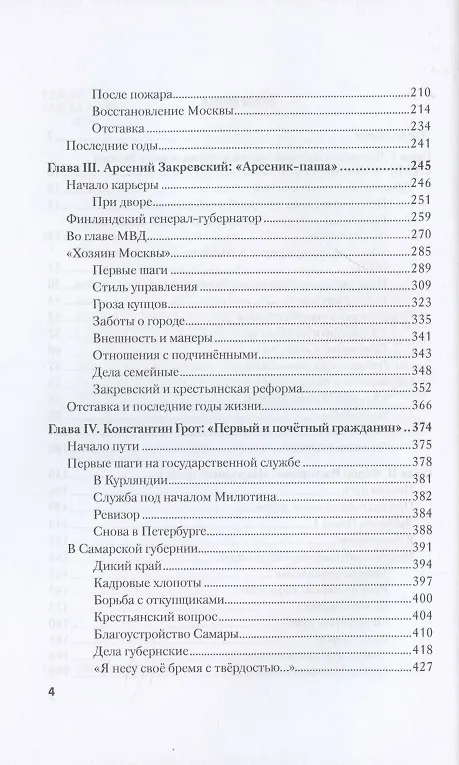 Книга Господа губернаторы (Николай Могилевский) — 3