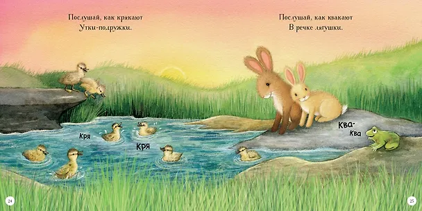 Книга Сладких снов, малыш! Сказки на ночь (Сьюзен Линн) — 7