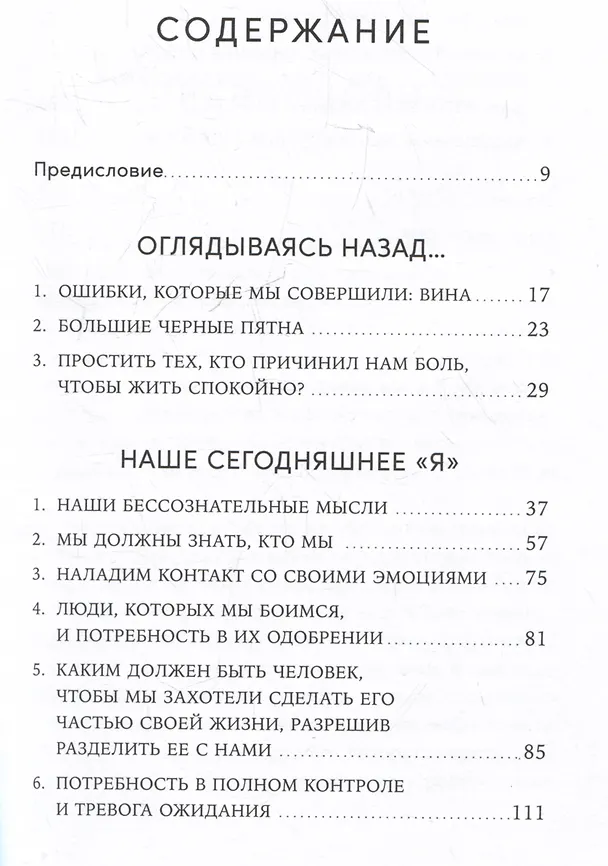 Книга Дорогая я, нам надо поговорить: Правильные вопросы для психологической разгрузки (Элизабет Клапес) — 3