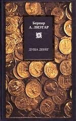 Книга Душа денег () — 1