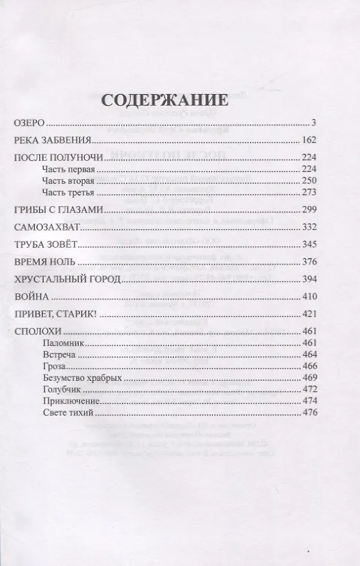 Книга После полуночи (Юрий Красавин) — 2