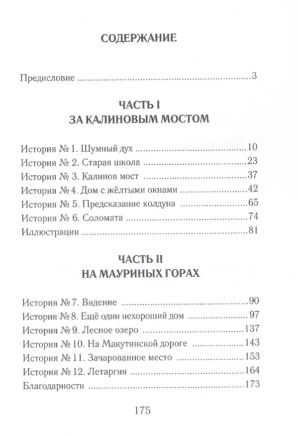 Книга Двенадцать странных историй (Ирина Суворовская) — 3