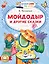 Мойдодыр и другие сказки — 3161508 — 1