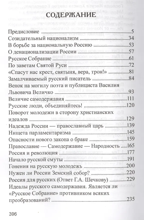 Книга Манифест созидательного национализма () — 2
