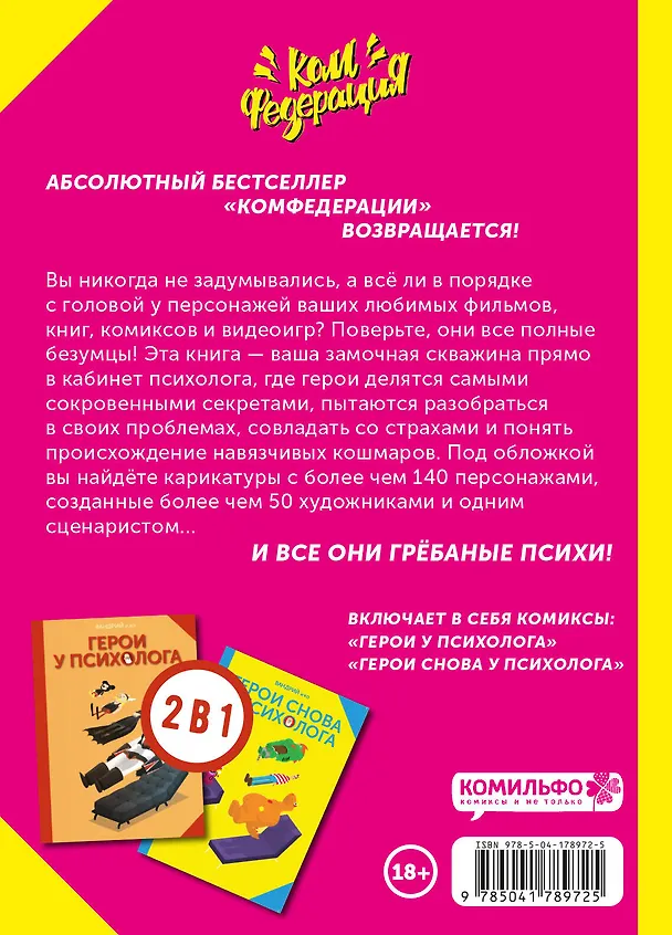 Все герои у психолога 2968018 — 2