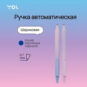 Ручка шариковая синяя "Ice cream" 0,7мм, масляные чернила, ассорти, Yoi