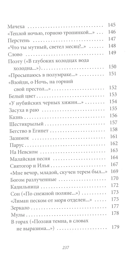Книга Великие поэты. Том 5. Иван Бунин. Ритм (Иван Бунин) — 6