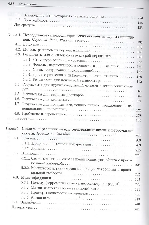 Книга Физика сегнетоэлектриков:современный взгляд / под ред. К. М. Рабе () — 4