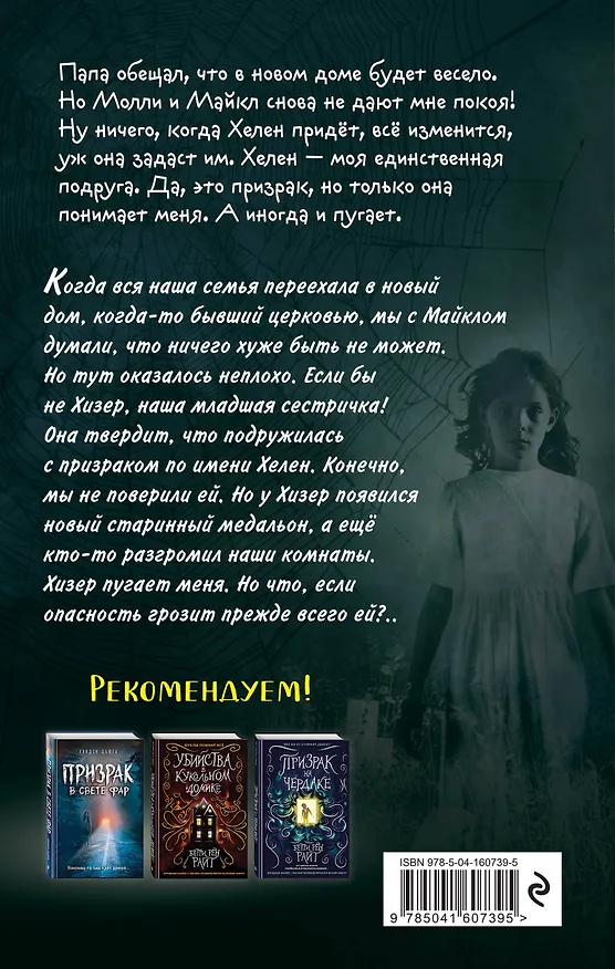 Книга Когда Хелен придет (Мэри Даунинг Хаан) — 2