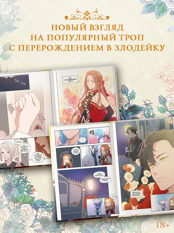 Берегись этой чертовки. Том 2 (Берегись этой злодейки / Beware of the Villainess). Манхва 3136748 — 9