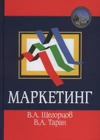 Книга Маркетинг: Учебник для вузов ()