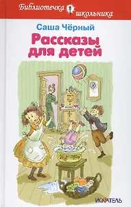 Рассказы для детей
