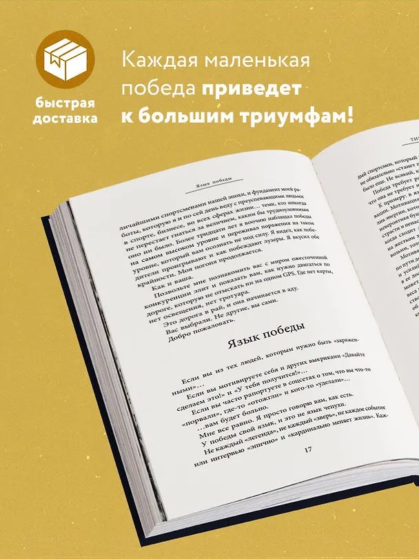 Книга Быть победителем. Беспощадная гонка на пути к совершенству (Тим Гровер) — 6