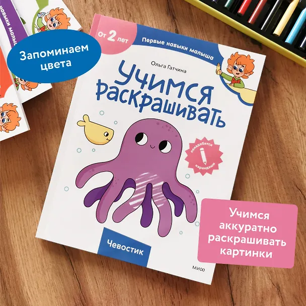 Книга Учимся раскрашивать (Чевостик) (Ольга Гатчина) — 5