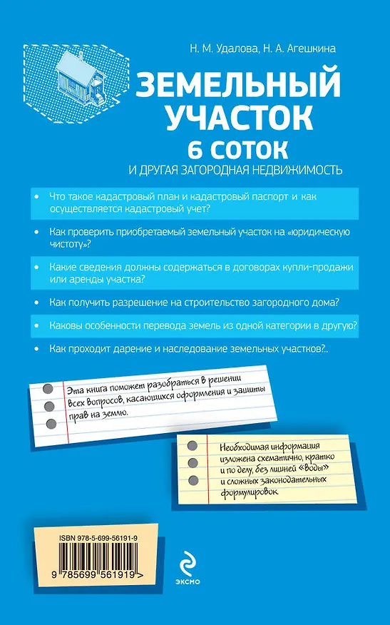 Земельный участок: 6 соток и другая загородная недвижимость 2312732 — 2