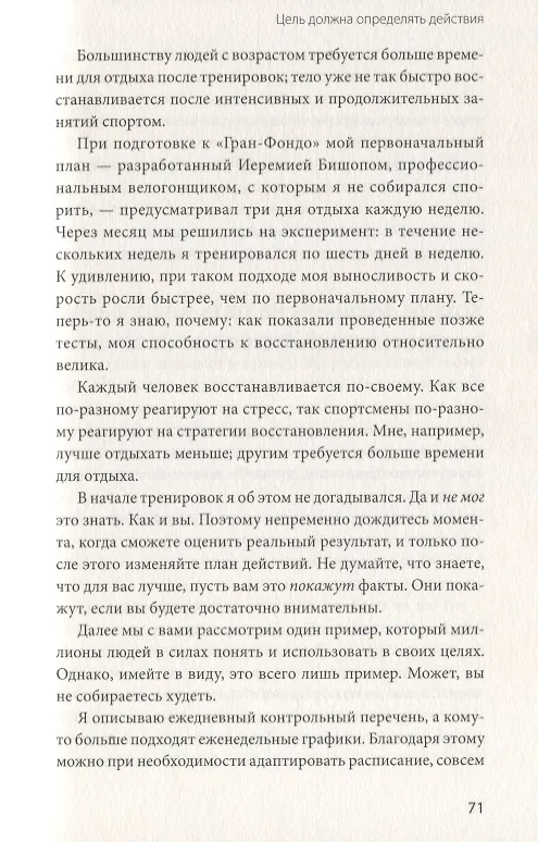 Книга Миф о мотивации. Как успешные люди настраиваются на победу (Джефф Хейден) — 6