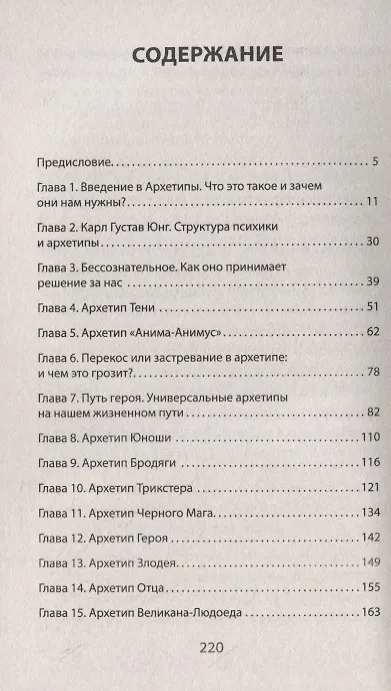 Книга Архетипы. Как понять себя и окружающих (#экопокет) (Евгений Спирица) — 4