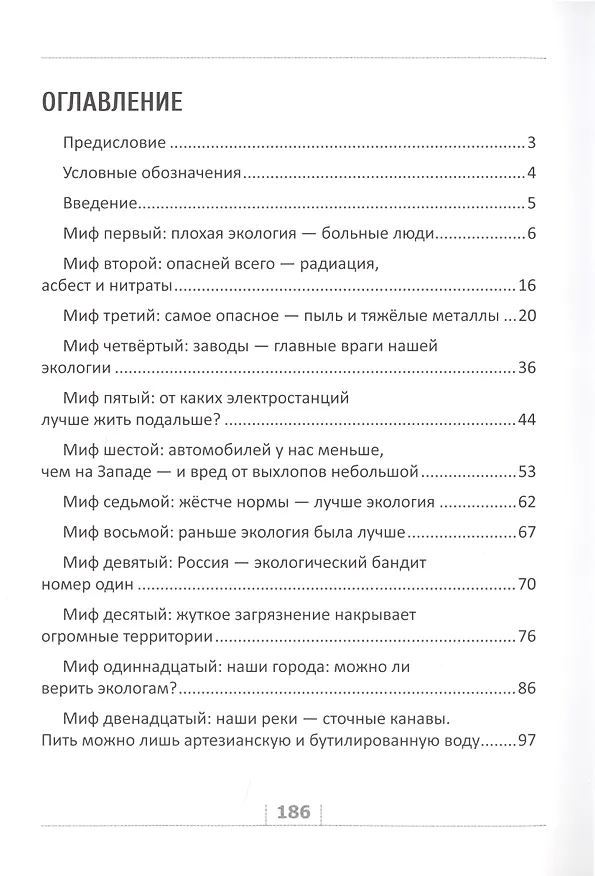 Книга Занимательная экология (Александр Константинов) — 2