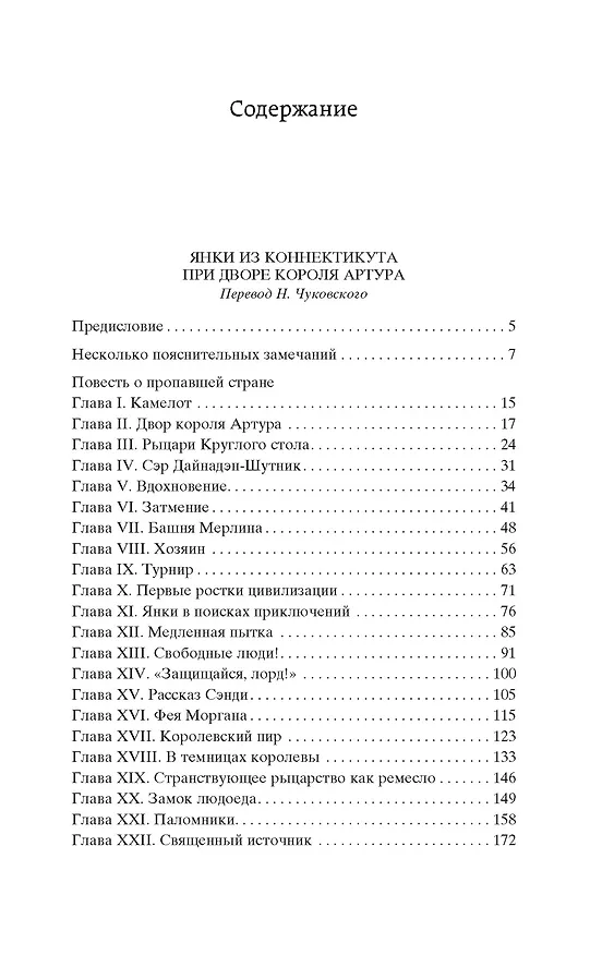 Книга Янки из Коннектикута при дворе короля Артура (Марк Твен) — 3