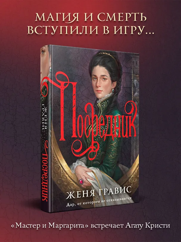 Книга Посредник (Женя Гравис) — 6