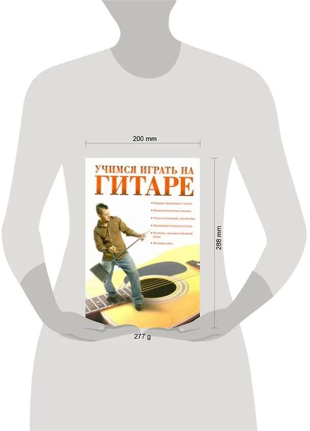 Книга Учимся играть на гитаре (Анастасия Красичкова) — 2