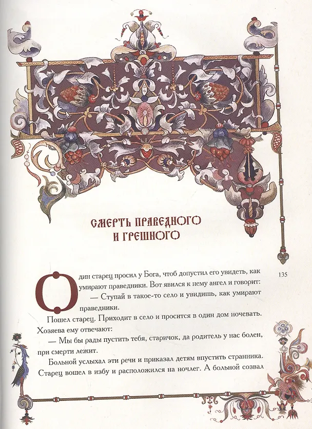 Книга Русские народные легенды (Александр Афанасьев) — 3