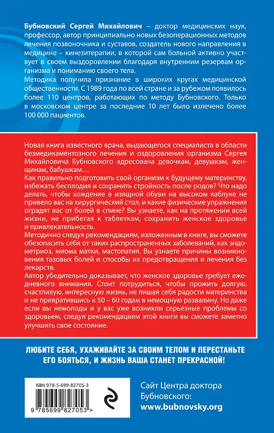 Книга Вся правда о женском здоровье (Сергей Бубновский) — 2