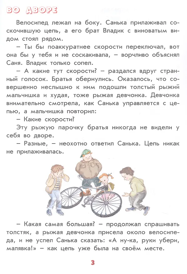 Книга От велосипеда до космолёта (А.В. Лукьянова) — 3