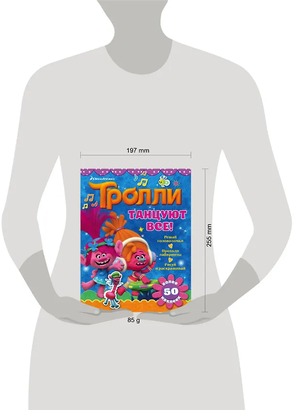 Книга Тролли. Танцуют все! () — 4
