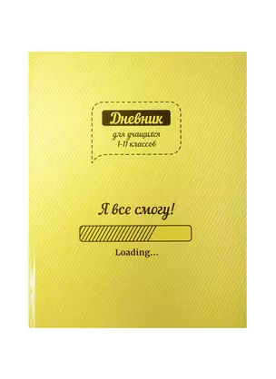 Дневник шк. "Я все смогу" 7БЦ, глянц.ламинация, универс.шпаргалка, БиДжи — 240707 — 1