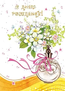 Открытка серии Люкс С Днем рождения [РВ228-0029]