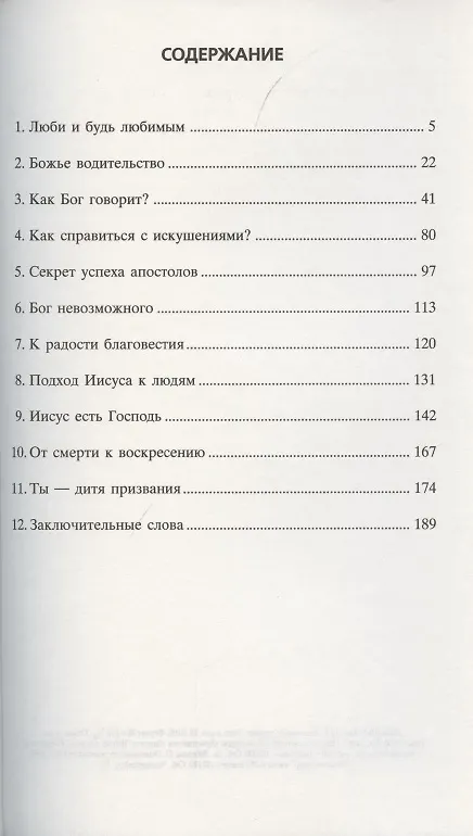 Книга Приготовься служить Богу. Для тех, кто хочет увидеть Божье действие в своей жизни () — 2