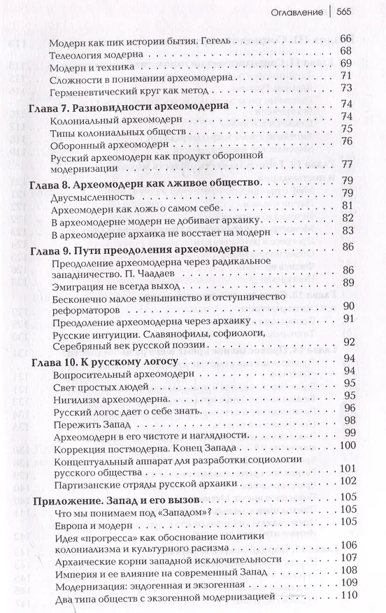 Книга Социология русского общества: Учебное пособие для вузов, 2-е издание (Александр Дугин) — 5
