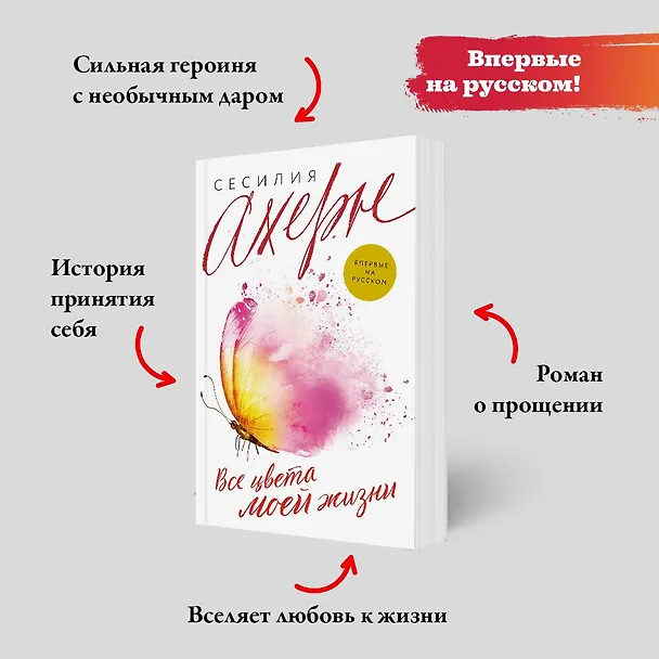 Книга Все цвета моей жизни (Сесилия Ахерн) — 11